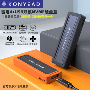 KONYEAD雷电34USB40G/10G/5G双协议NVME M.2SSD移动硬盘盒PCIE4.0