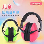隔音耳罩儿童防噪音耳罩睡眠降噪音耳机青少年架子鼓防护耳罩