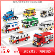 城市汽车系列积木消防车，工程车模型儿童车，拼装男孩子女孩益智玩具