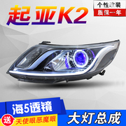 起亚K2汽车大灯总成改装海5透镜氙气灯天使眼泪眼日间行车灯LED