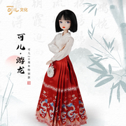 可儿娃娃二十周年特别版游龙马面裙国风新中式女孩玩具