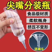 透明塑料尖嘴瓶乳液分装瓶化妆水分装滴瓶颜料挤压瓶药水挤压瓶子