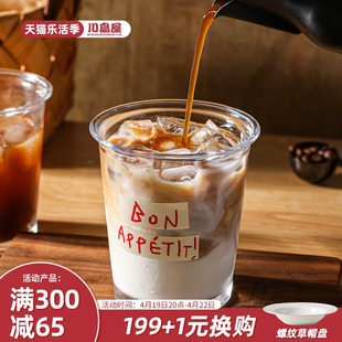 川岛屋透明玻璃咖啡杯ins风水杯，家用牛奶燕麦冷饮料饮品奶茶杯子