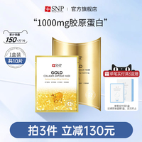 snp黄金胶原蛋白，紧致滋养肌肤