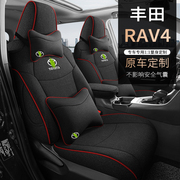 丰田RAV4座椅套全包围专车专用透气亚麻汽车坐垫四季通用定制座套