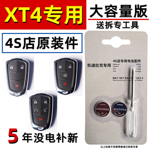 适用凯迪拉克xt4钥匙电池，汽车遥控纽扣，电子凯迪拉克xt4厂专用
