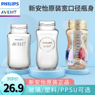 飞利浦新安怡奶瓶配件宽口径，125-160-240ml原生顺畅塑料玻璃瓶身