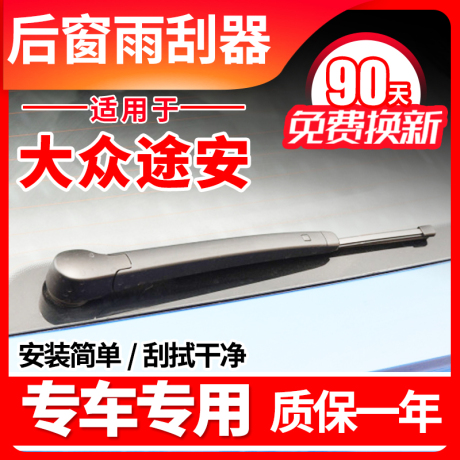 途安雨刮胶条