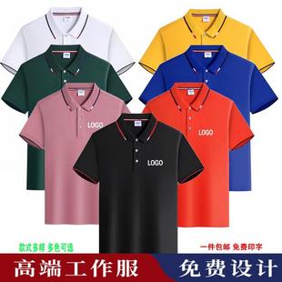 订做工作服T恤工装定制厂服短袖广告POLO衫男女工衣印字高端速干