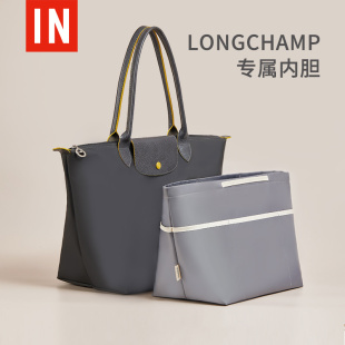 用于longchamp龙骧内胆包超轻珑骧大号中号，小号托特长柄包内衬(包内衬)袋