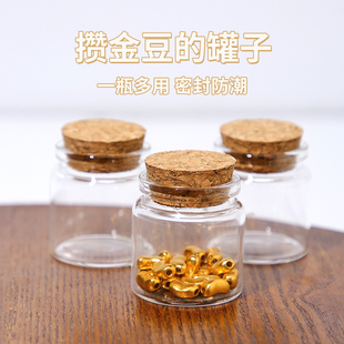 金豆豆(金豆豆)玻璃收纳瓶，豆子小空瓶装黄金，透明迷你小物件高级收藏储存罐