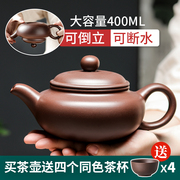 宜兴大号容量紫砂茶壶，纯手工泡茶单壶功夫，茶具茶杯套装家用可倒立