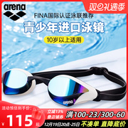 进口arena儿童泳镜青少年专业训练竞速高清防雾男童 女童游泳眼镜