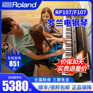 roland罗兰电钢琴rp107f107rp102智能蓝牙重锤，88键立式数码钢琴