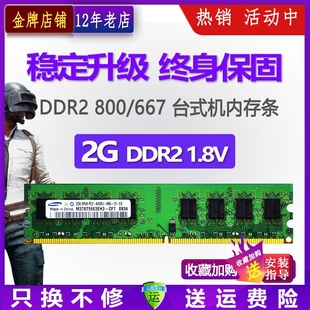 三星金士顿ddr28002g二代台式机，内存全兼容2gddr2667内存条