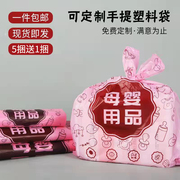 加厚粉色母婴店袋子，塑料袋孕婴用品袋子印刷logo
