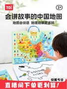 TOI图益会讲故事的中国地图拼图磁力儿童点读有声会说话益智早教
