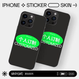 skinat适用于个人定制苹果手机贴纸iphone15系列，贴膜创意个性外壳，耐磨保护3m彩膜来图定制手机贴膜