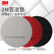3m美国进口百洁垫白红黑色片，大理石抛光垫清洁地板打蜡片17寸20寸