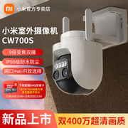 小米摄像头CW700S室外智能摄影头无线wifi家用远程手机监控带语音高清对话360无死角全景摄像机双云台双摄