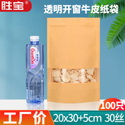 30丝20*30阿胶糕牛皮纸袋 透明自封袋自立密封食品袋猫粮袋杂粮袋