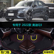 22 2022款奥迪Q3专用大全包围汽车脚垫时尚智雅型动感型35 40 45