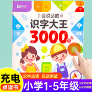 儿童会说话的识字大王3000字发声书早教点读机幼儿识字启蒙有声书