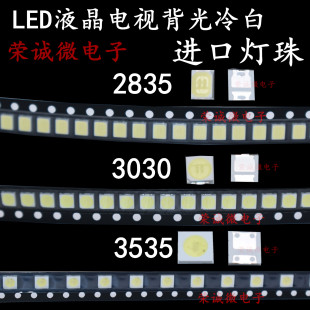 3030 3535 2835 维修LED液晶电视背光灯珠 1W 3V 6V 冷白光 常用