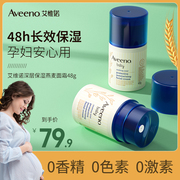 aveeno艾维诺孕妇，专用面霜补水保湿滋润水乳，秋冬季燕麦舒缓护肤品