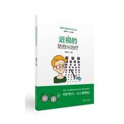 正版新书近视的防控与治疗李新宇陈孝平9787570608218湖北科学技术出版社有限公司