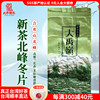 太平制茶2023新茶北峰冬片特级台湾高山茶乌龙茶清香型茶叶