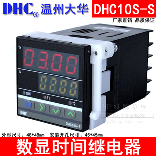 温州大华 DHC10S-S 双设定循环时间继电器 循环延时 时间继电器