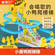 儿童小黄鸭爬楼梯电动益智小鸭子，滑滑梯玩具男宝宝1-3岁2音乐轨道