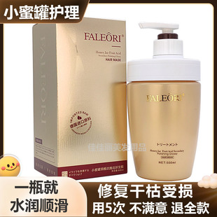 FALEORI小蜜罐果酸次抛亮泽发膜头发护理营养液改善毛躁柔顺润滑