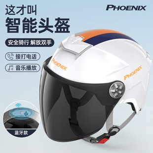 凤凰3c认证智能蓝牙头盔电动电瓶车男女士摩托骑行安全帽四季半盔