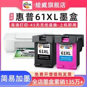 适用惠普hp61xl墨盒，hp1010hp1510101115112000打印机墨盒hp2