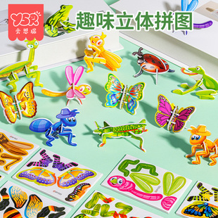 3D趣味昆虫立体拼图儿童创意DIY玩具幼儿园早教手工拼装益智卡片