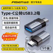 品胜otg数据线type-c手机u盘转接头适用于苹果16安卓USB转换器头tpc连接线usb3.2读多功能取接通用云电脑下载