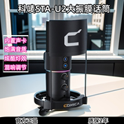 科唛STAU2 台式USB电脑麦克风游戏电竞唱录K歌直播语音口播通话筒