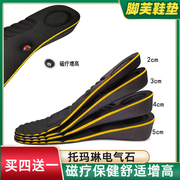 磁石按摩保健EVA缓冲运动休闲内增高鞋垫舒适透气吸汗增高鞋垫