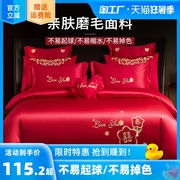 磨毛新婚庆(新婚庆)四件套，加厚大红色刺绣，结婚婚嫁床单被套床上用品六件套