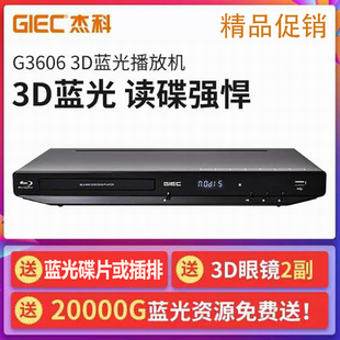 giec杰科bdp-g36063d蓝光，播放机dvd影碟机，高清硬盘播放器