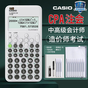 casio卡西欧FX-350CNCW计算器中文版金融函数科学计算器考试专用消防工程税务师大学生用会计注会考试计算机