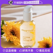 自营Evereden婴儿抚触按摩油宝宝油天然抚触小金瓶118ml