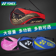 yonex尤尼克斯羽毛球包yy男女款手提单，肩双肩背包3支装包