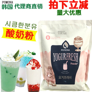 韩国进口波莫娜pomona酸奶粉，优格冰沙粉，冰淇淋粉奶盖粉酸奶慕斯粉
