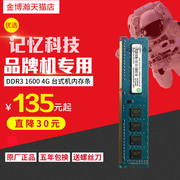lt记忆科技 台式机4G DDR3 1600 4G 1333内存条DDR3L低压兼8G联想