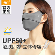 361防晒口罩女冰丝全脸面罩，夏遮阳高颜值秋冬防紫外线护眼角透气
