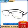 精工眼镜架H01117 男款纯钛近视镜框 防过敏板材镜腿 商务眼镜框