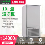 商用10盘大型水饺速冻机冷冻柜，包子面团海参肉类急冻机厨房